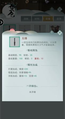 江湖悠悠无锋和醒世剑选什么好：风格迥异，如何根据游戏阶段做出最佳选择？