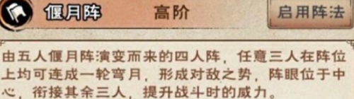 烟雨江湖偃月阵的获取与使用详解