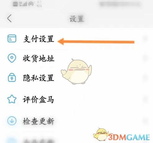 盒马APP支付验证取消全攻略