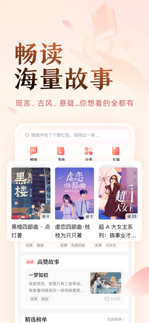 盐言故事听书体验分享