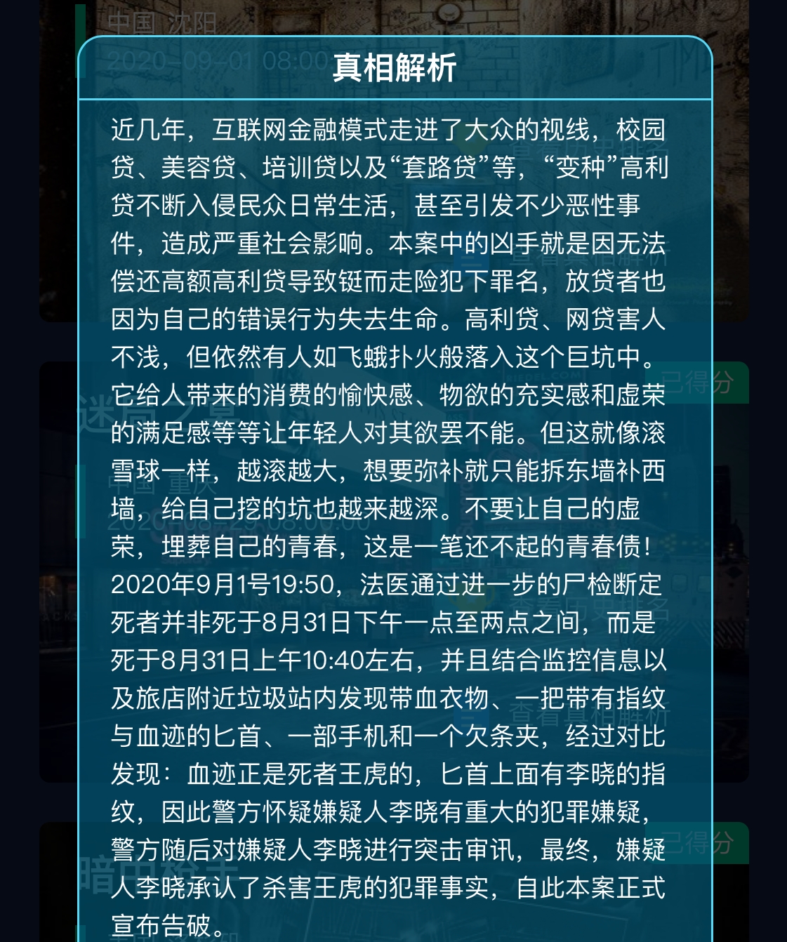 犯罪大师祸根苗案件深度解析：凶手、校园网贷与防范指南