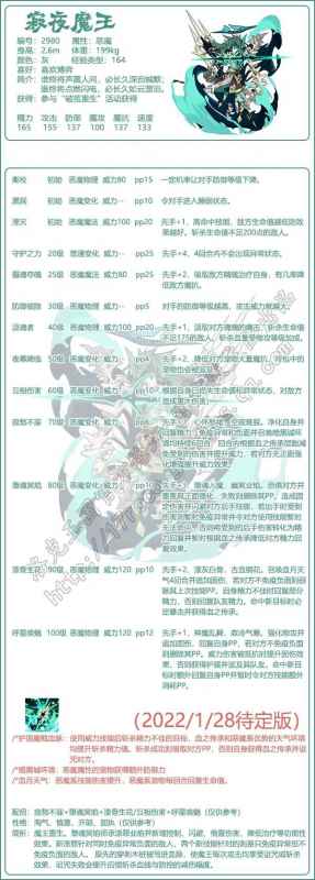 洛克王国寂夜魔王技能全解析