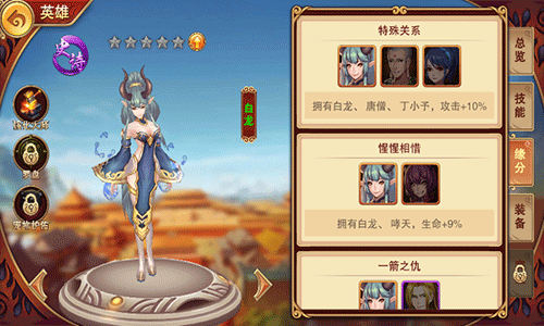 狠西游手游英雄培养全攻略