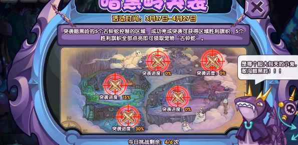 洛克王国暗黑岭突袭活动攻略分享