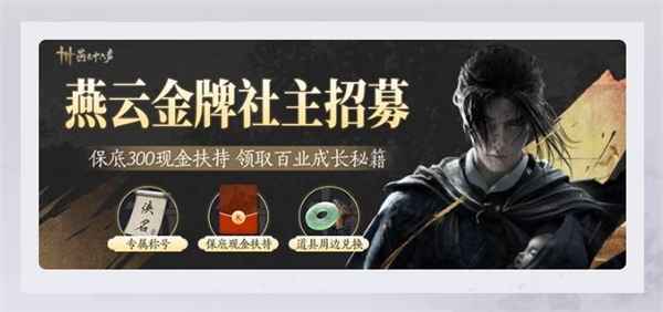 燕云十六声公测福利全面解读：领取指南与福利盘点