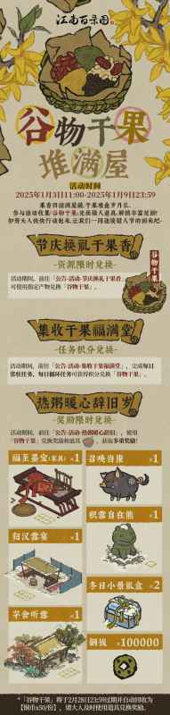 江南百景图腊八节活动全攻略：谷物干果收集与兑换福利详解