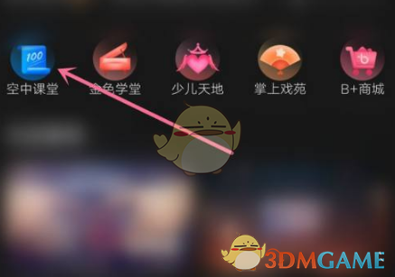 百视tv怎么看空中课堂-百视tv看空中课堂方法