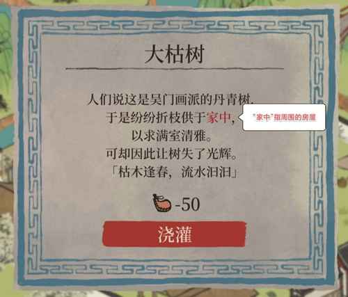 江南百景图大枯树怎么找：位置与道具全解析