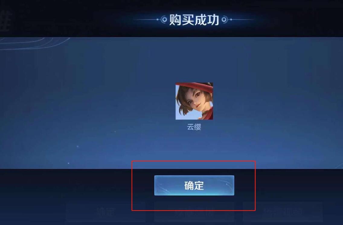 王者荣耀云缨怎么拿