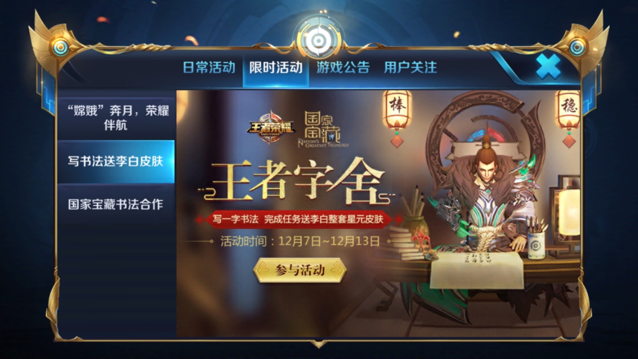 王者荣耀笔墨获取与上限详解：参与书法活动有机会获得李白皮肤