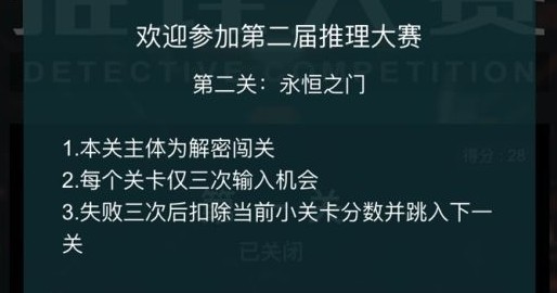 犯罪大师永恒之门第二关答案全解析：通关技巧与解题步骤详解