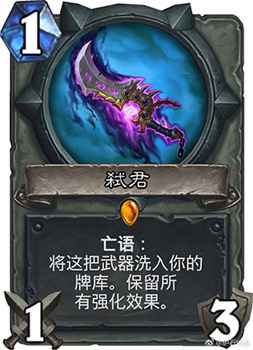 炉石传说弑君的强大之处：设计效果与实战解析