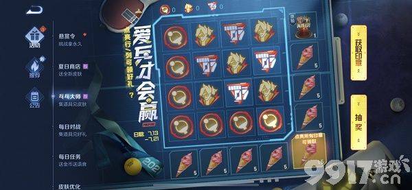 王者荣耀冰淇淋换蔷薇之心的消息靠谱吗