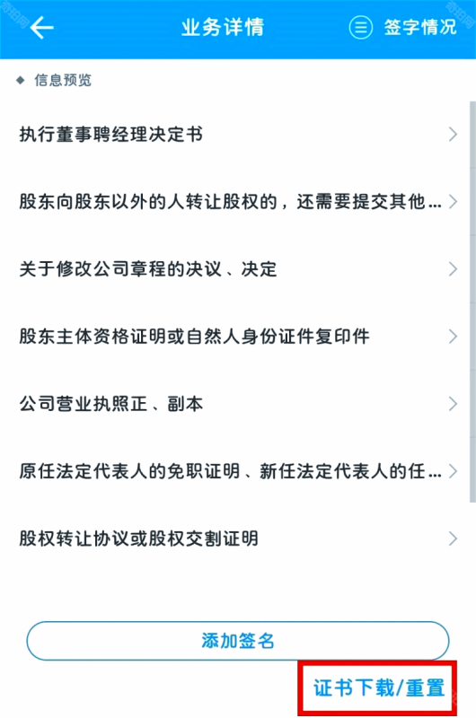 湖南企业登记证书密码忘了怎么办？简单几步教你重置