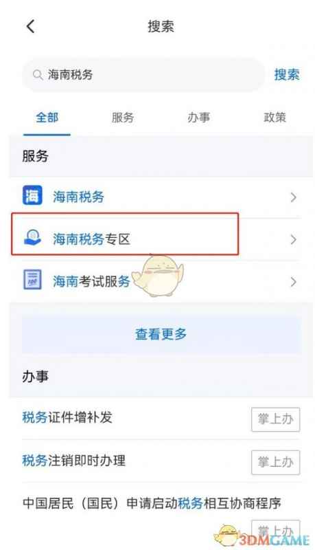 海易办医保缴费全攻略