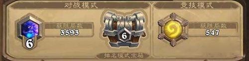 炉石传说天梯奖励全解析：宝箱内容与等级规则详解