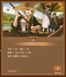 火山的女儿划桨人结局解锁条件详解