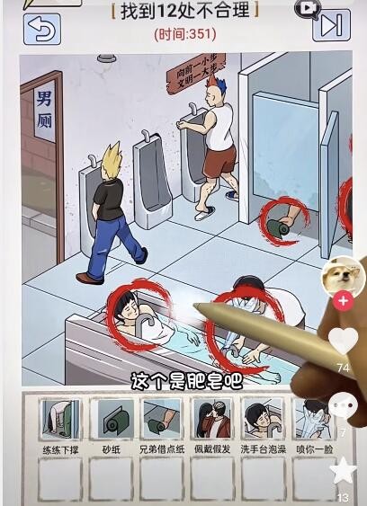 玩梗高手厕所秘密基地怎么过