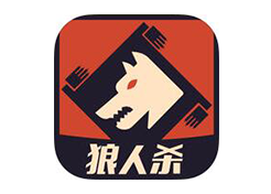 狼人杀开黑：赢在当下，封在长远？