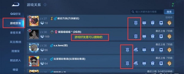 王者荣耀删除好友全攻略：轻松管理好友列表，提升游戏体验