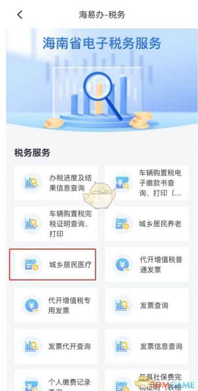 海易办医保缴费全攻略