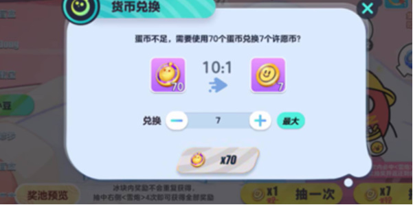 派对之星许愿币获取全攻略