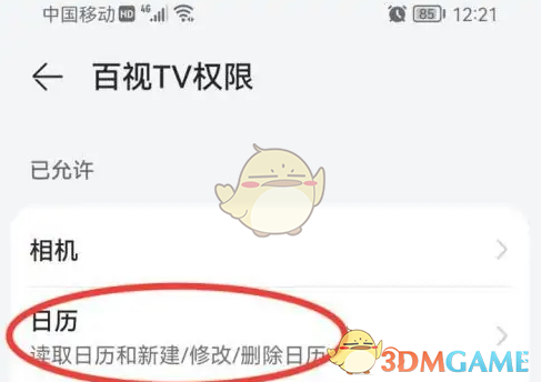 百视TV日历提醒关闭全攻略：详细步骤与权限关闭方法