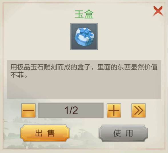玄元剑仙玉盒的作用与游戏修真之道