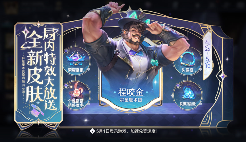 王者荣耀奇迹时刻活动全解析：玩法详解与皮肤获取指南