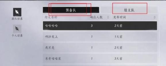 燕云十六声结义指南：携手闯荡江湖