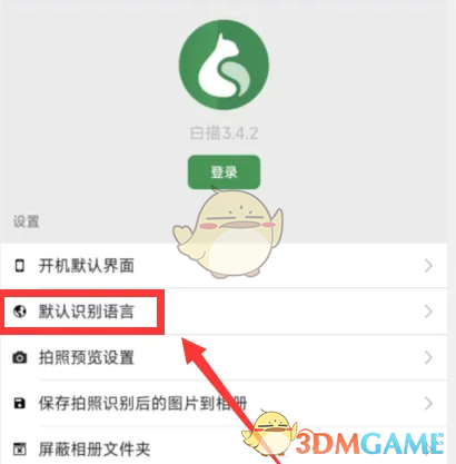 白描APP识别语言设置全攻略：轻松搞定默认识别语言