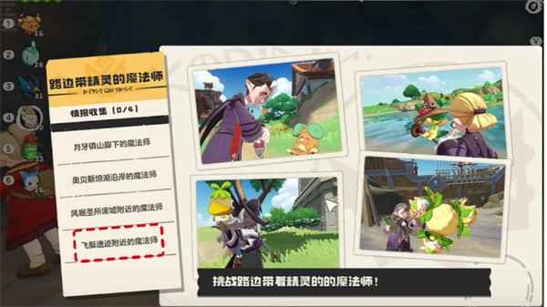 洛克王国世界王国法师之谜任务全攻略