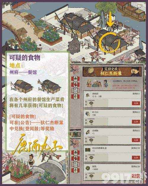 江南百景图狄仁杰断案玩法全解析