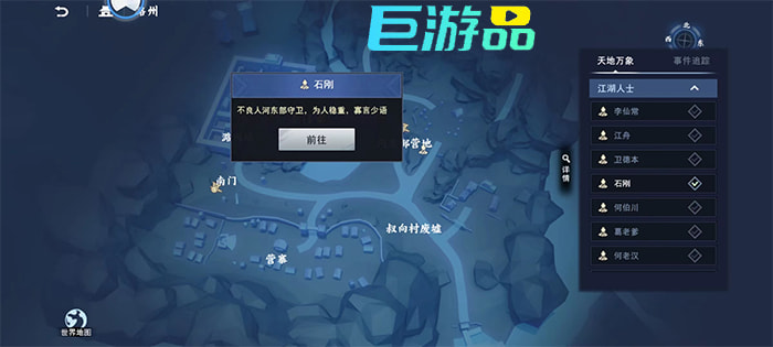 潞州寻踪：不良人3救济难民任务攻略，石刚位置详解