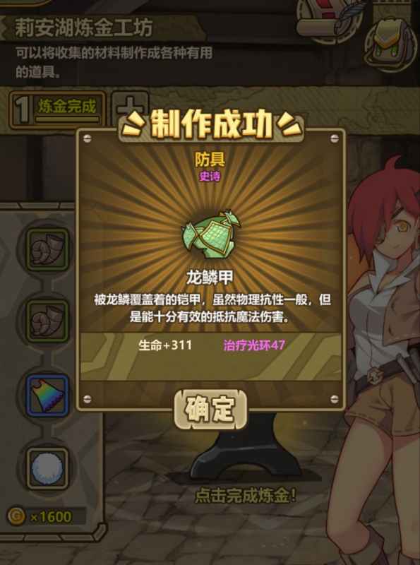 牧羊人之心龙鳞甲深度解析与获取攻略