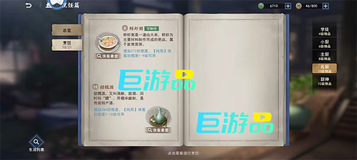 甜糯酒的配方与糖分获取攻略