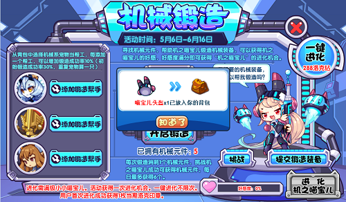 洛克王国机械锻造活动全攻略