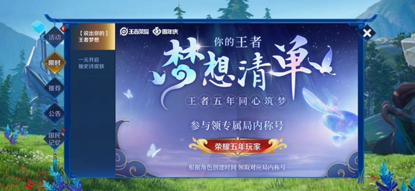 王者荣耀荣耀五年玩家称号获取全攻略