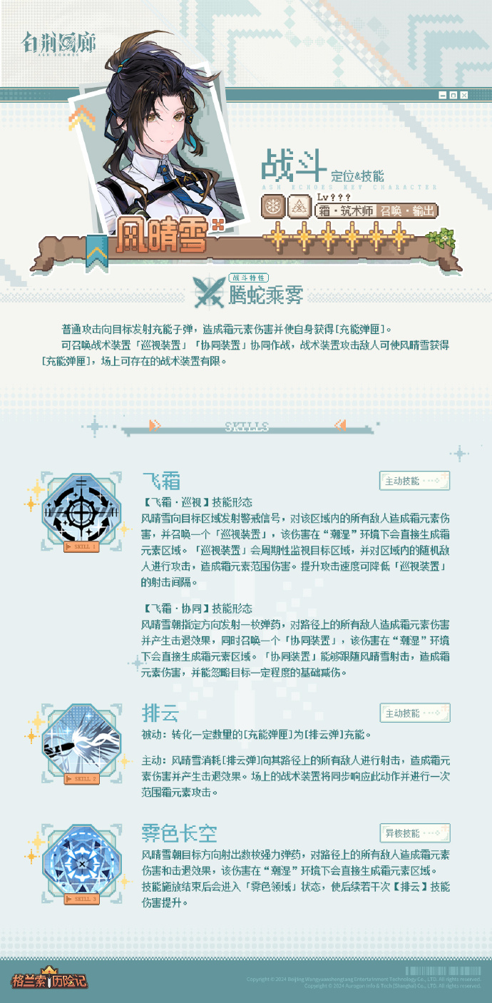 白荆回廊风晴雪技能全解析