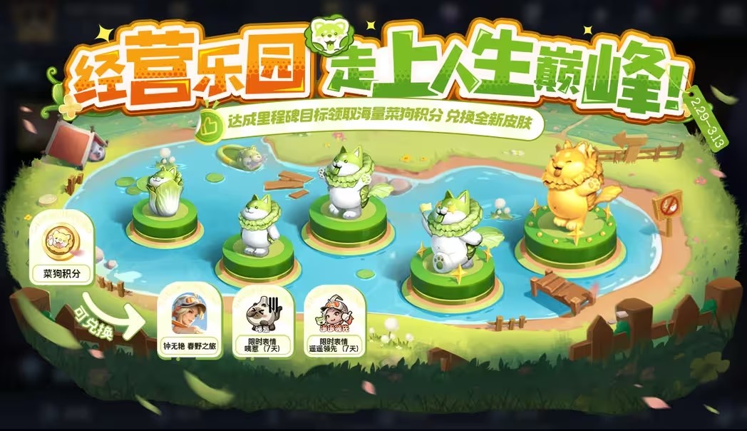 王者荣耀蔬菜精灵春日乐园活动体验：轻松建设乐园，兑换钟无艳联动皮肤