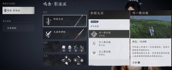 燕云十六声最强流派阵容深度解析：鸣金影流派详解