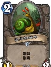 炉石传说最强2费随从盘点：10大强力选择