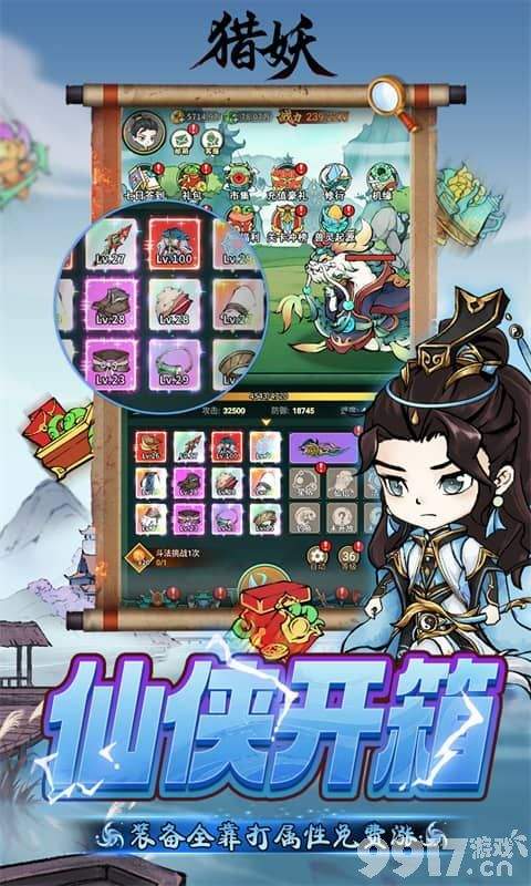 猎妖开箱内置菜单最新版：休闲玩家的快乐源泉与福利攻略