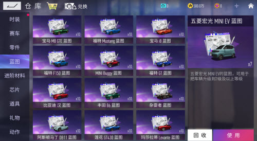 王牌竞速蓝图回收全攻略