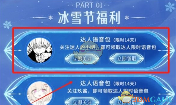 王者荣耀俺不中嘞语音包获取攻略