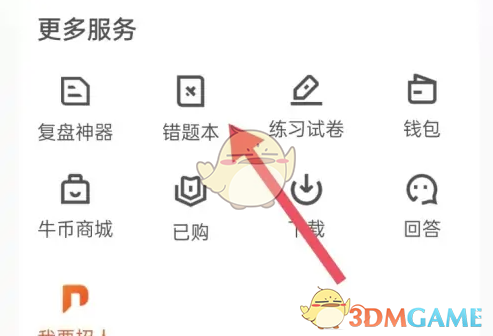 牛客App错题本查找与使用指南