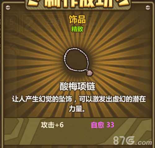 牧羊人之心中的酸梅项链：炼金秘方全解析