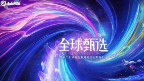 王者荣耀蔡文姬繁星吟游皮肤：价格与获取方法全解析