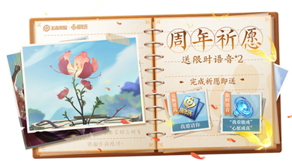 王者荣耀祈愿花获取方式详解