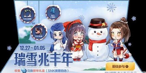 王者荣耀幸运雪球元旦活动全攻略